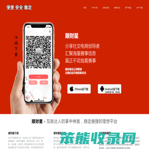 顺财星