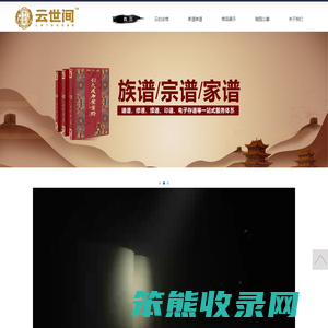 云世间