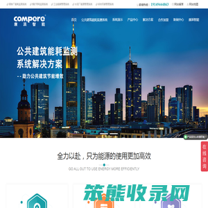 建筑能耗监测系统