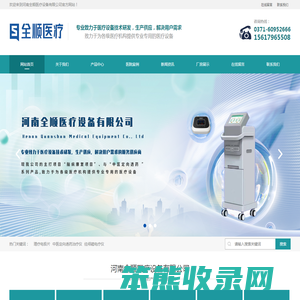 河南全顺医疗设备有限公司