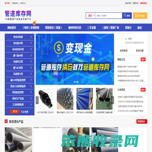 中国·管道库存网