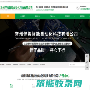 常州悍将智能自动化科技有限公司