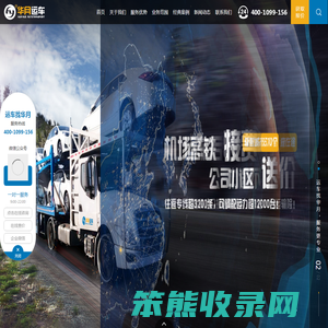 【华月运车】小汽车托运
