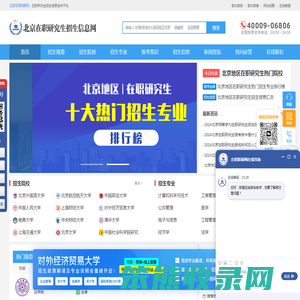 北京在职研究生招生信息网