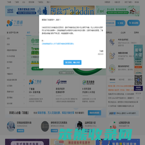 丁香通