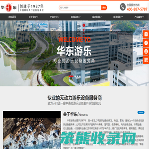 华东游乐设备有限公司