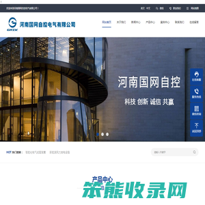 河南国网自控电气有限公司