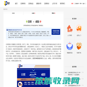 日照到咸阳物流公司
