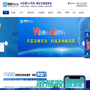 VR全景,VR全景拍摄,VR全景制作,VR看房,线上展厅,景智行数字传媒