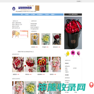 益阳网上送花,益阳鲜花店,益阳花店