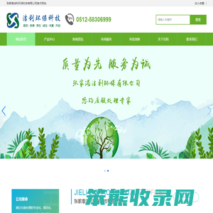 张家港洁利环保科技有限公司