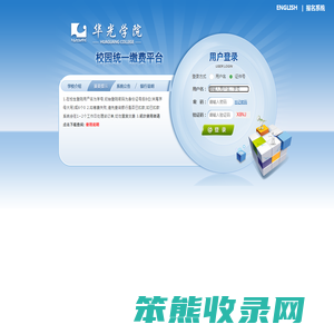 泉州华光职业学院校园统一支付平台