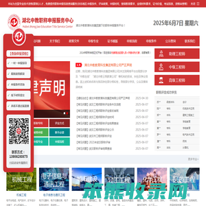 湖北中教职称申报服务中心