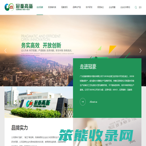 冠豪高新