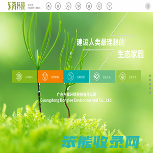 东篱环境