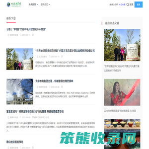 地球村民网