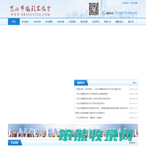 京山市摄影家协会