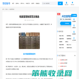 档案管理制度范文精选