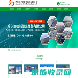 哈尔滨信诚阳光经贸有限公司