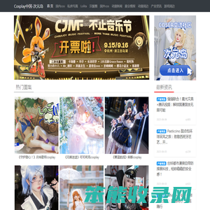 Cosplay中国
