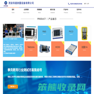 西安四通测量设备有限公司