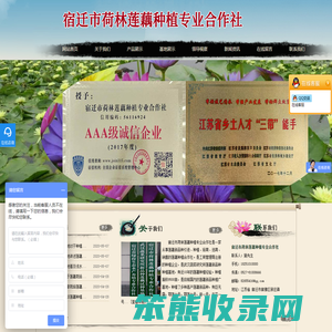 宿迁市荷林莲藕种植专业合作社