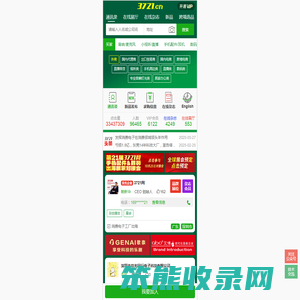3721网