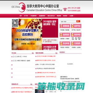 加拿大教育中心