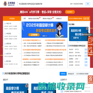 贝考网校
