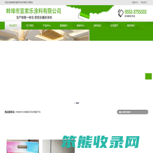 蚌埠市宜家乐涂料有限公司