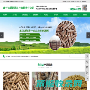 兰州生物质环保颗粒