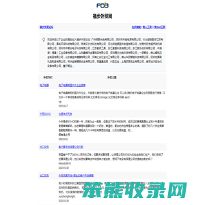 福步外贸网