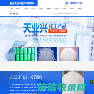 保定天业兴商贸有限公司
