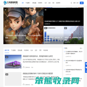 江西新闻时报