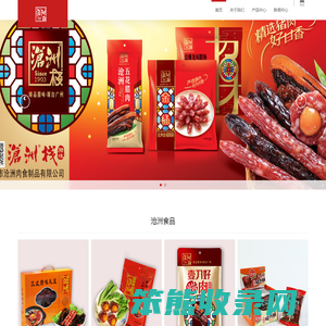 沧洲食品