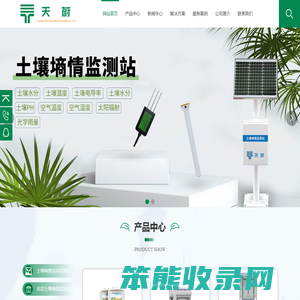 土壤墒情监测站