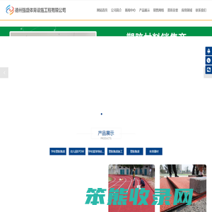 学校塑胶跑道,幼儿园EPDM,学校篮球场硅PU,体育器材,塑胶跑道