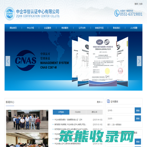 中企华信认证中心有限公司
