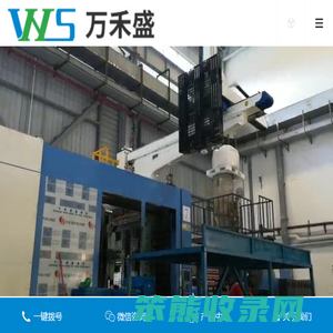 万禾盛塑胶制品有限公司