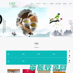 福建省天华源茶业有限公司