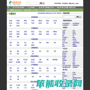 旅游攻略,旅游景点分享的网站
