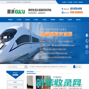 湖南固涂环保科技有限公司