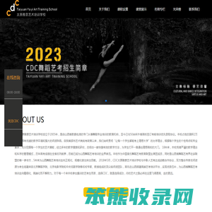 CDC太原雅意艺术培训学校