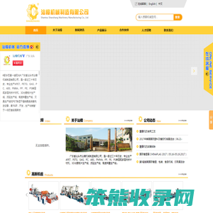 文具片材机