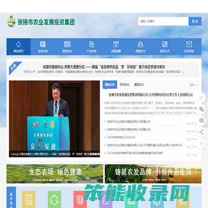 张掖市农业发展投资集团有限公司
