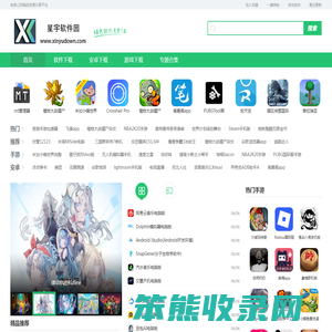 星宇软件园：你值得信赖的下载平台