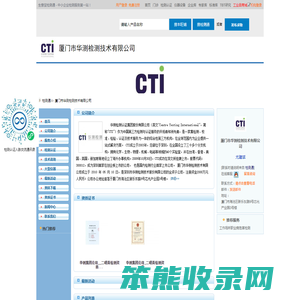 厦门市华测检测技术有限公司首页