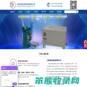 上海砼瑞仪器设备有限公司