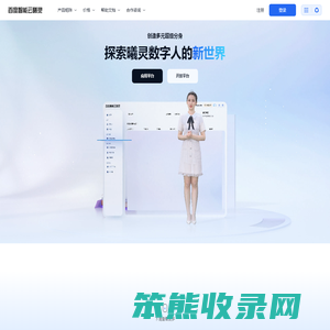 曦灵数字人平台