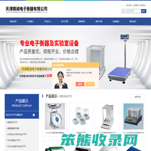 天津卖电子秤/电子天平厂家,维修地磅及电子秤